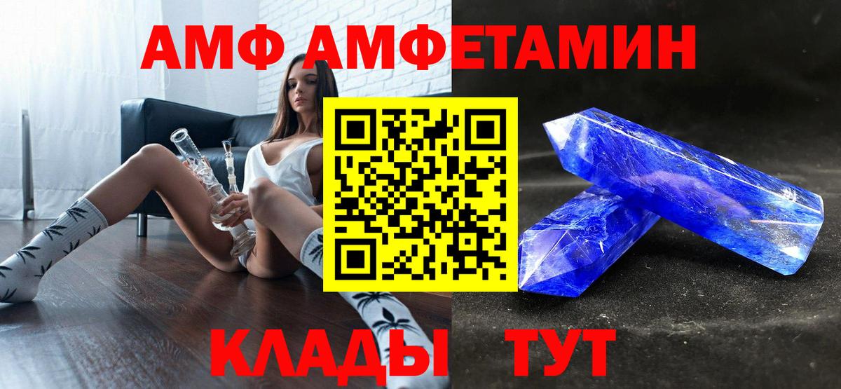 Amphetamine Розовый  Вход с VPN  Саров 