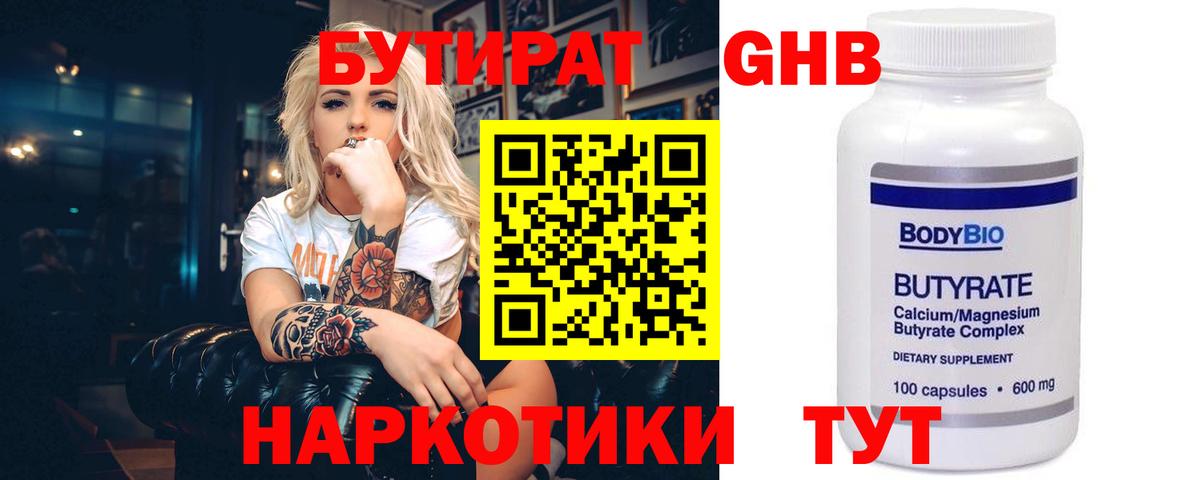 БУТИРАТ  Вход с VPN  Саров  Бутират бутандиол 