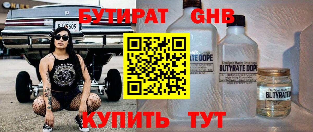 Бутират бутик Саров