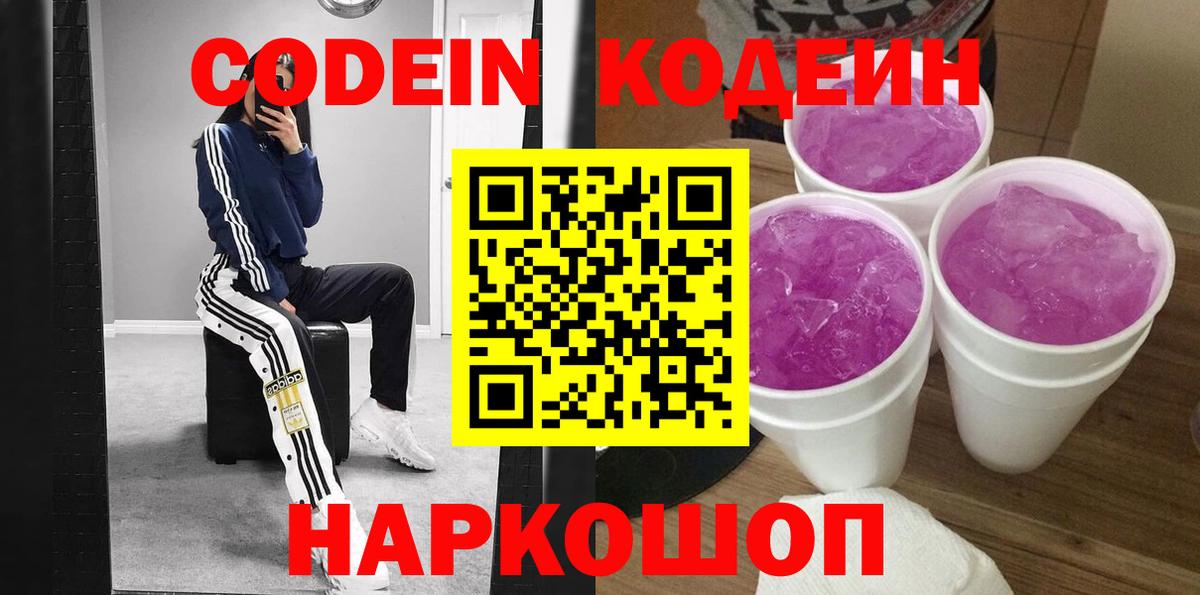 Кодеин напиток Lean (лин) Саров