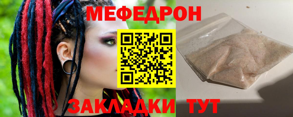 МЕФ мука  Вход с VPN  МЯУ-МЯУ  Мефедрон кристаллы  Саров 